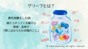 「心ハミング」のグリーフサポート ～悲しみを乗り越えるのではなく、悲しみと折り合いをつける生き方～